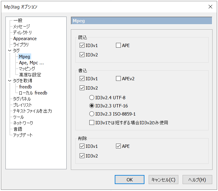 Mp3tag オプション