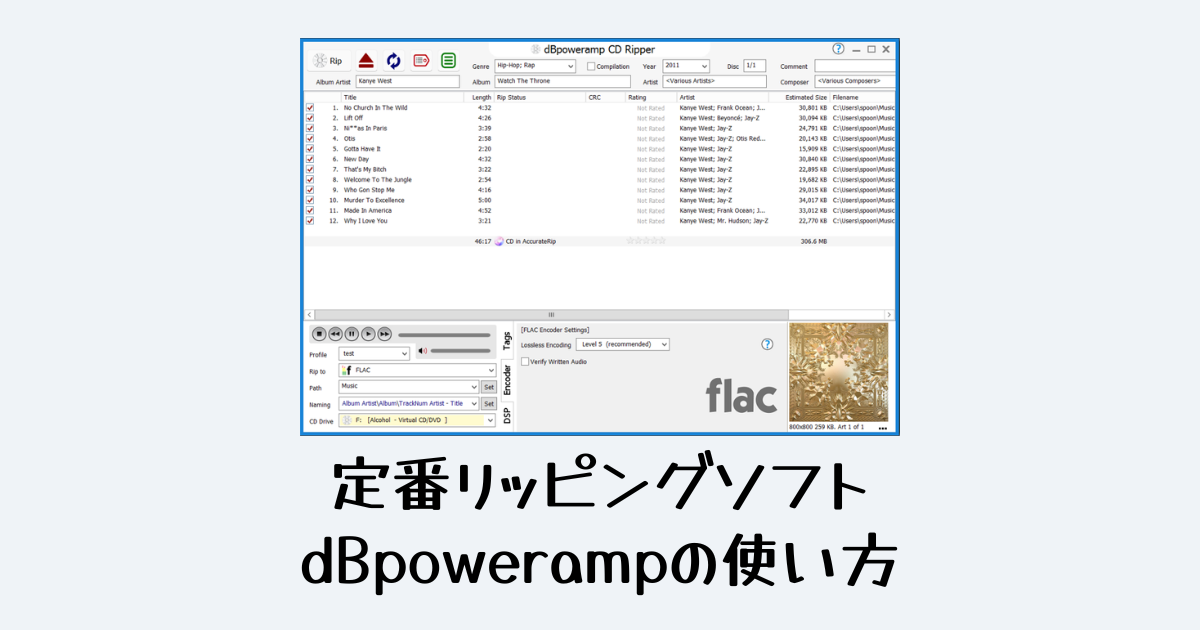 dBpowerampの使い方