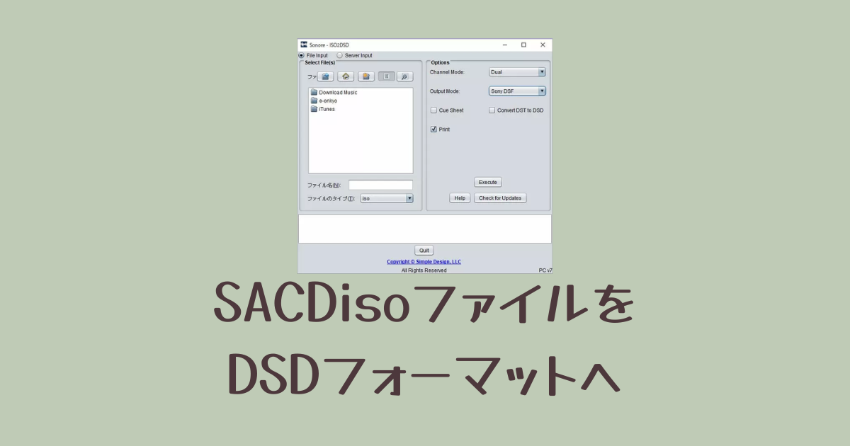 SACDisoファイルをDSDフォーマットへ変換する