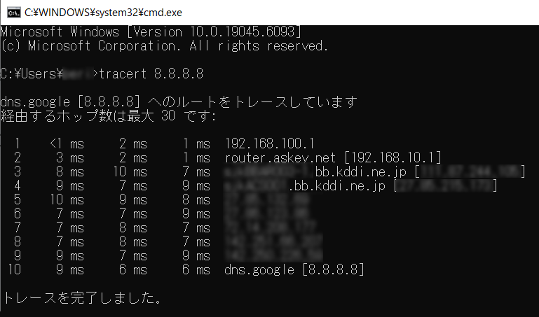 tracertコマンド結果